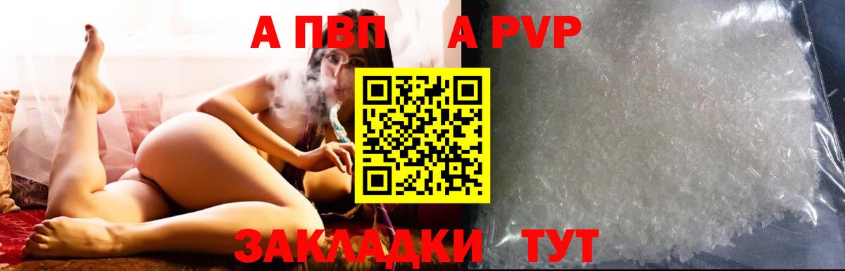 Alfa_PVP  Вход с VPN  Кизляр  A-PVP VHQ  Alfa_PVP кристаллы 