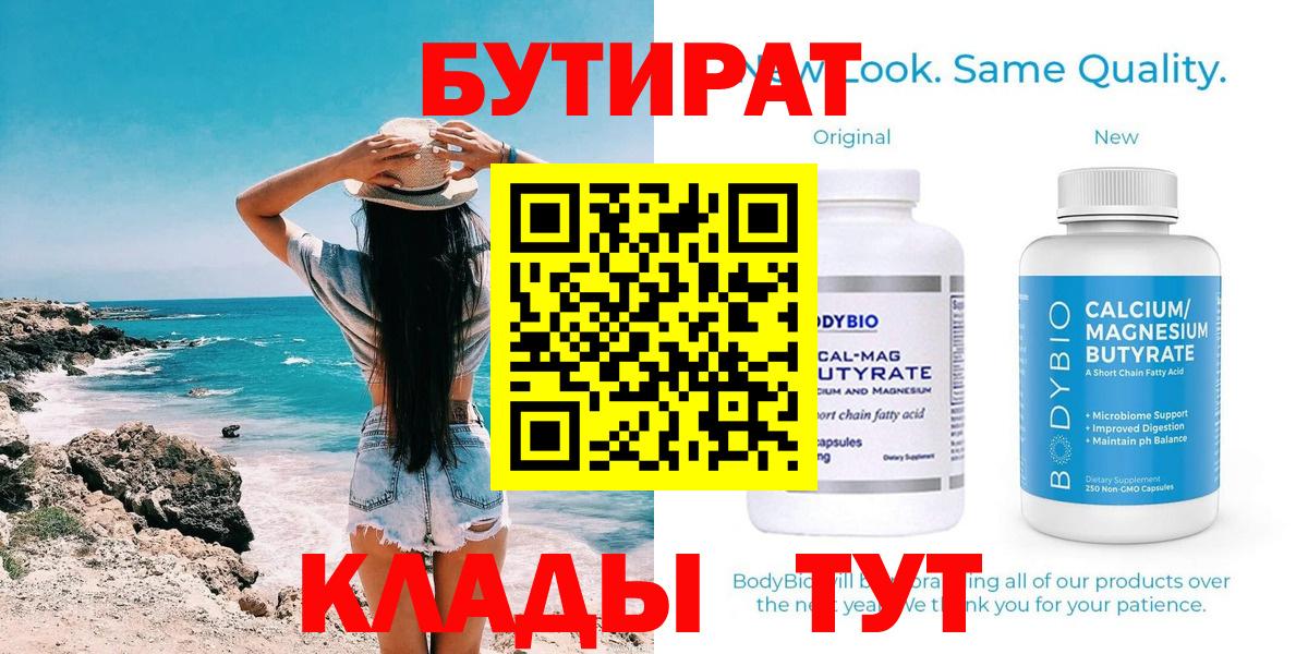 БУТИРАТ BDO Кизляр