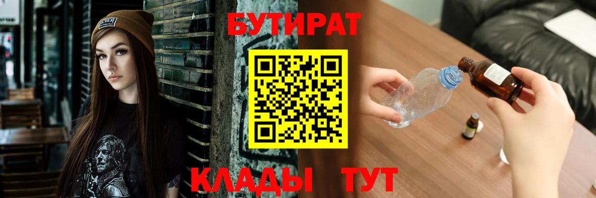 Кизляр  Бутират оксибутират  Вход с VPN 