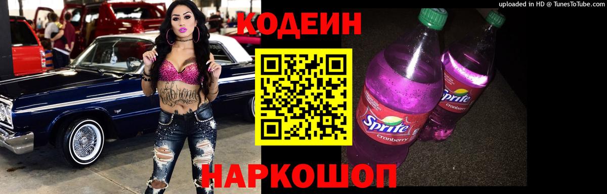Кодеиновый сироп Lean Purple Drank Кизляр