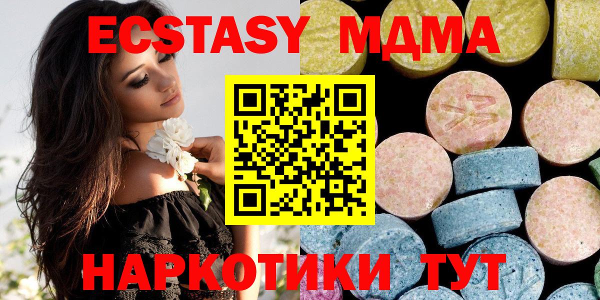 МДМА кристаллы  Вход с VPN  МДМА  МДМА crystal  Кизляр 